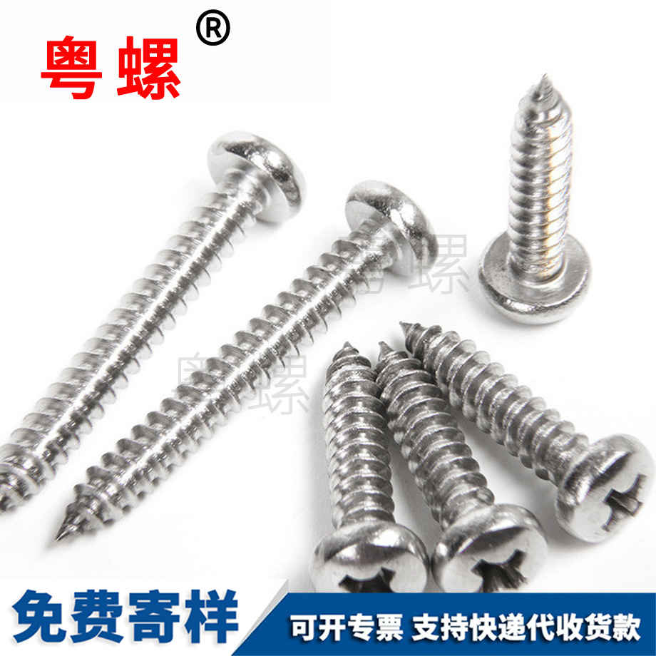 供應(yīng)山南自攻螺絲