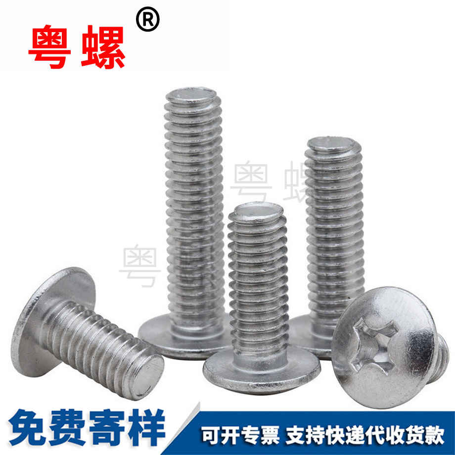 十字槽烏海大扁頭烏海機螺釘 十字槽烏海大扁頭烏海機螺釘