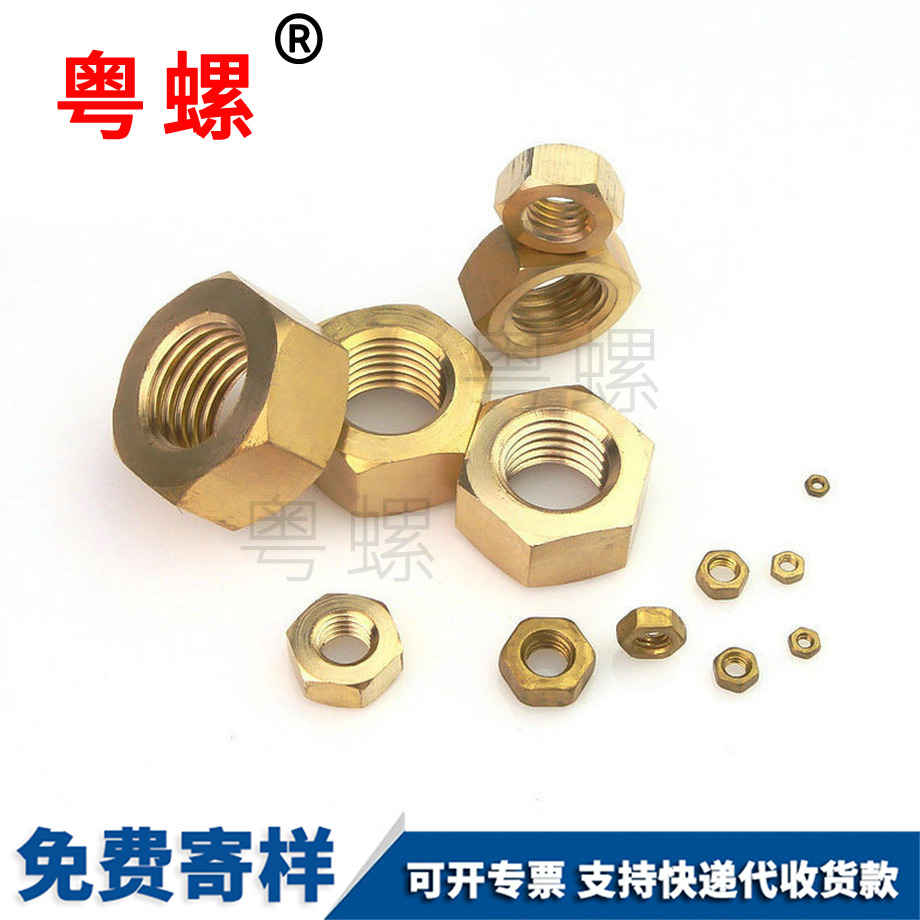 定制大興銅螺母