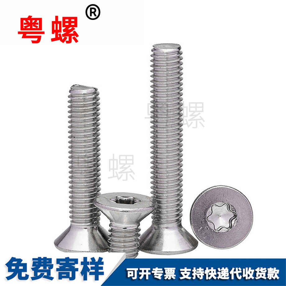 保定梅花保定沉頭螺釘