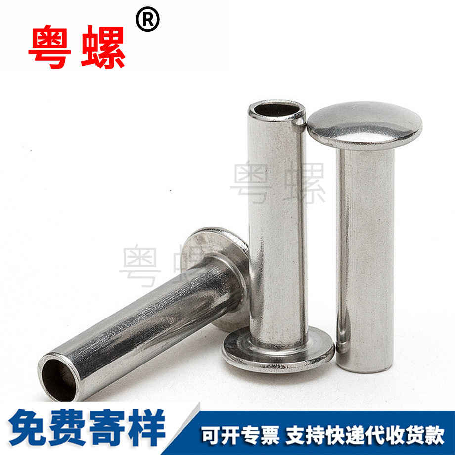 阜陽扁圓頭半空芯鉚釘 阜陽扁圓頭半空芯鉚釘