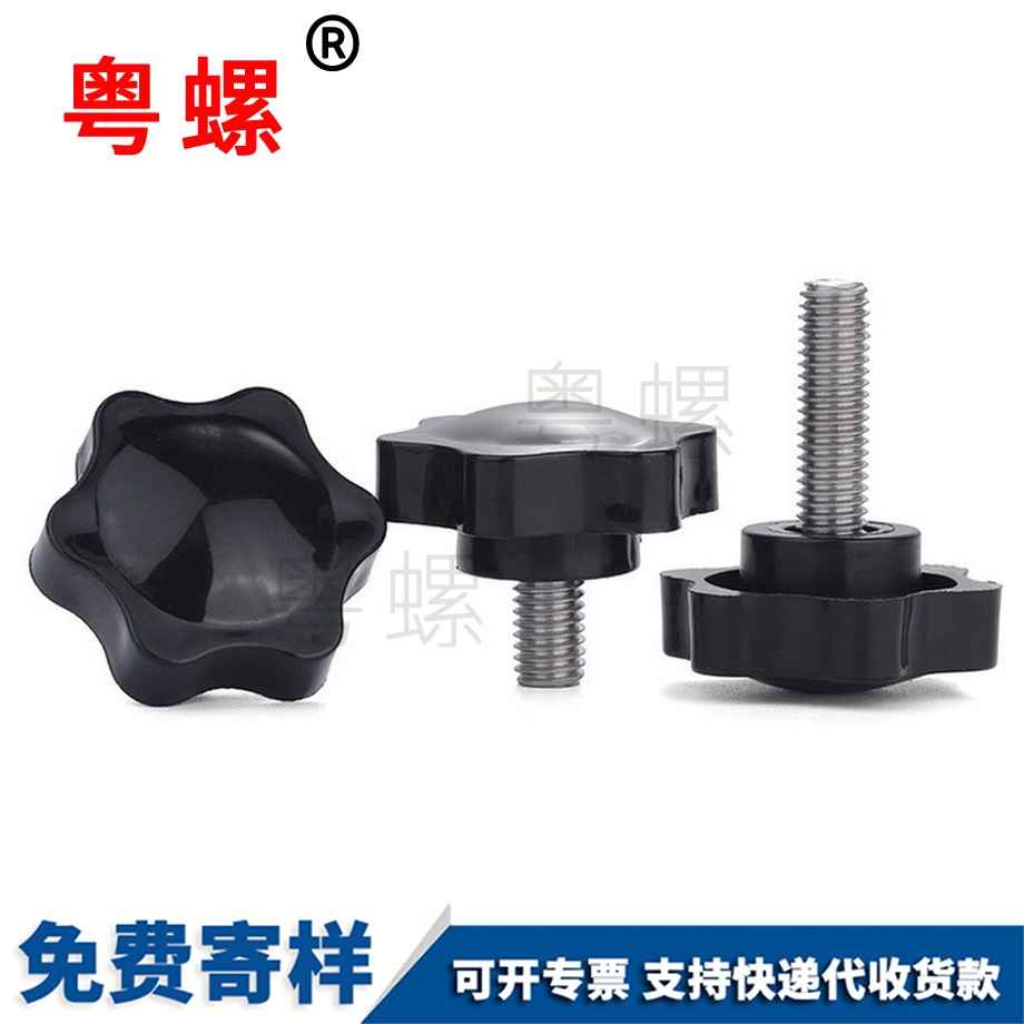 梅花手柄螺絲 梅花手柄螺絲