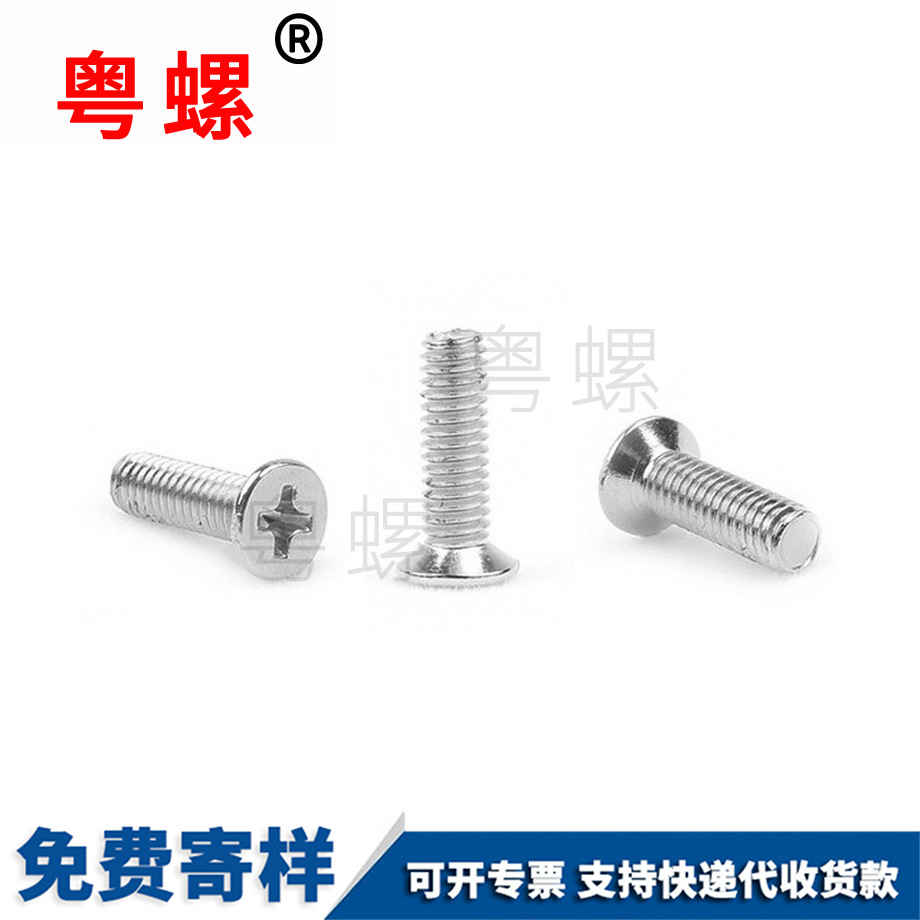 加工十字沉頭機(jī)絲文山平頭文山機(jī)螺釘