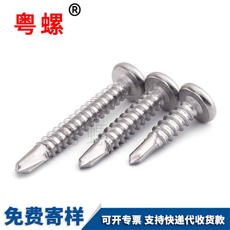 自鉆螺絲 自鉆螺絲