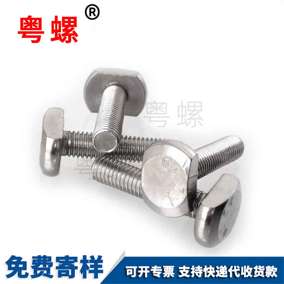 文山槽用文山T型螺栓 文山槽用文山T型螺栓