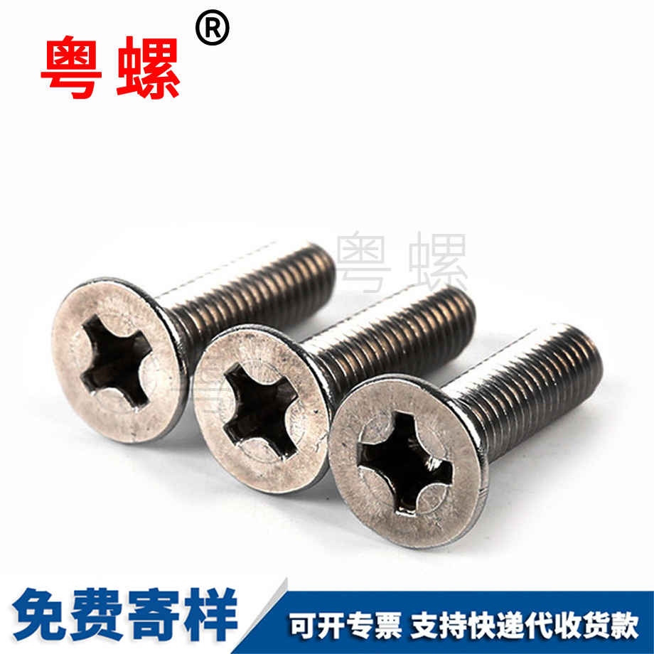 批發(fā)201不銹鋼深圳沉頭機深圳螺絲釘