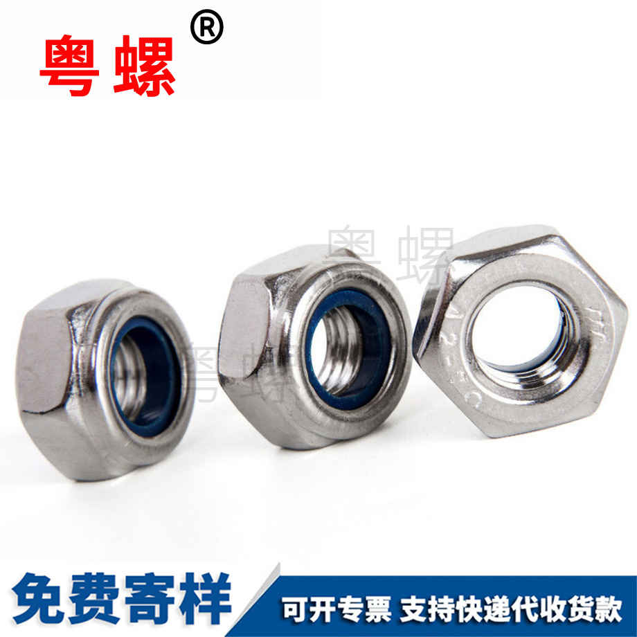 深圳金屬深圳防松螺母