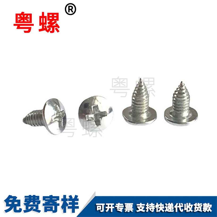 十字大扁頭縮嘴自攻保定螺絲釘
