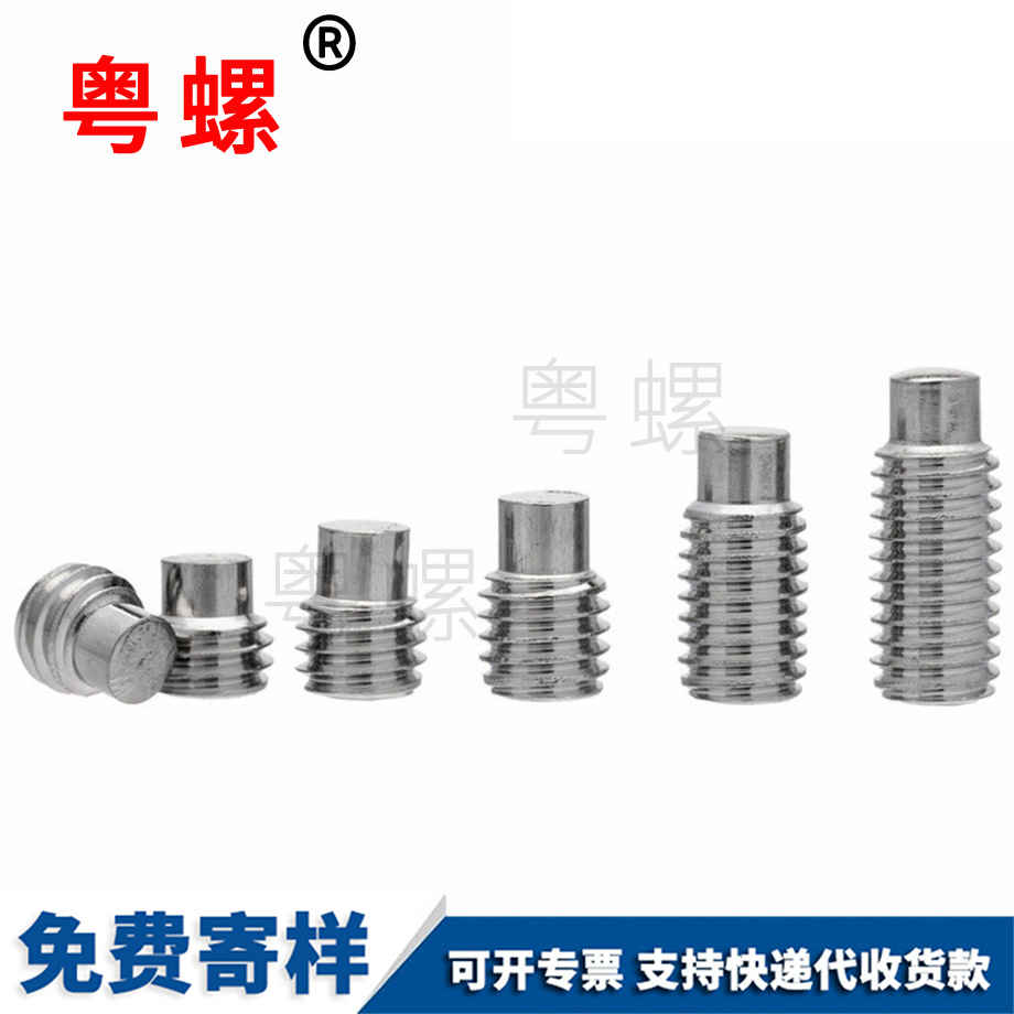 批發(fā)文山凸端文山緊定螺釘