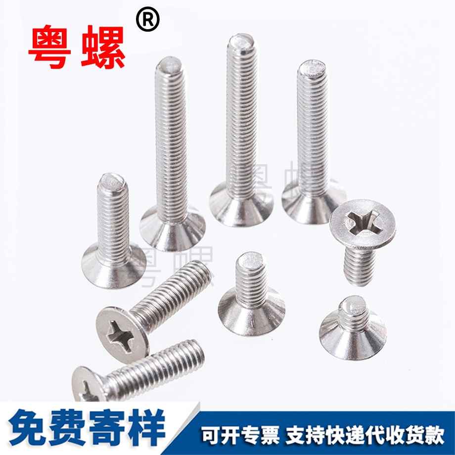 十字槽保定沉頭保定機(jī)螺釘 十字槽保定沉頭保定機(jī)螺釘