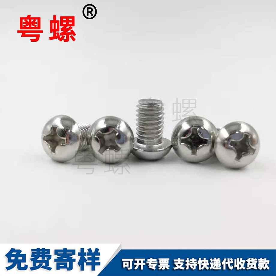 批發(fā)十字圓頭機拉薩螺絲釘