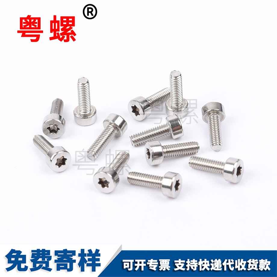 保定杯頭梅花CD紋螺絲