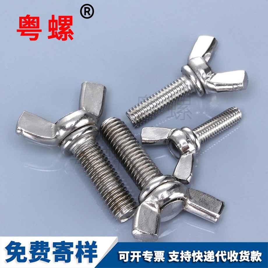 蕪湖蝶形螺絲 蕪湖蝶形螺絲
