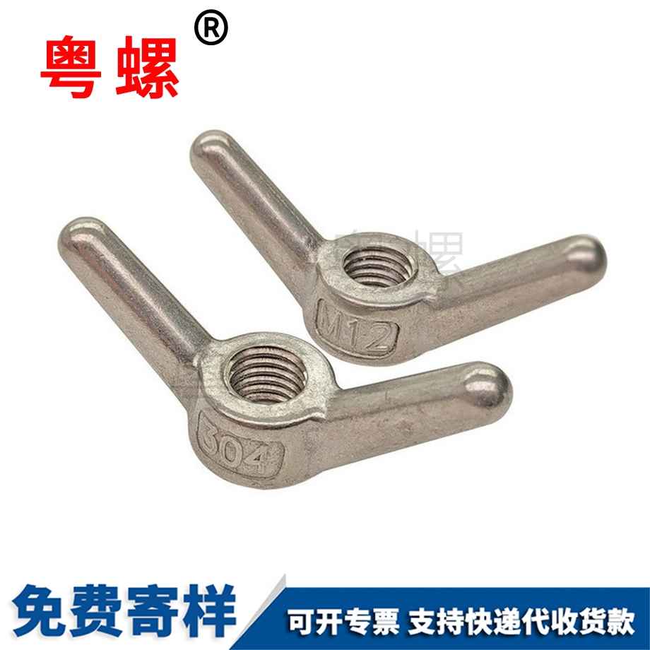 七臺河蝶形螺母 七臺河蝶形螺母