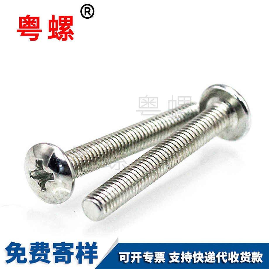 深圳十字深圳大扁頭深圳機(jī)牙螺絲 深圳十字深圳大扁頭深圳機(jī)牙螺絲