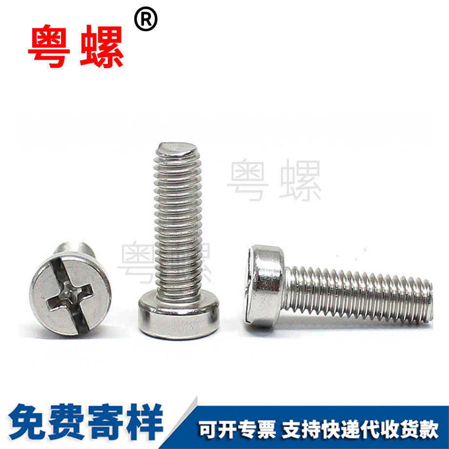 十字圓柱頭螺絲 十字圓柱頭螺絲