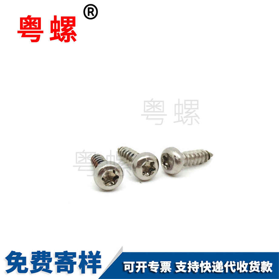 盤(pán)頭梅花內(nèi)六角自攻螺絲 盤(pán)頭梅花內(nèi)六角自攻螺絲