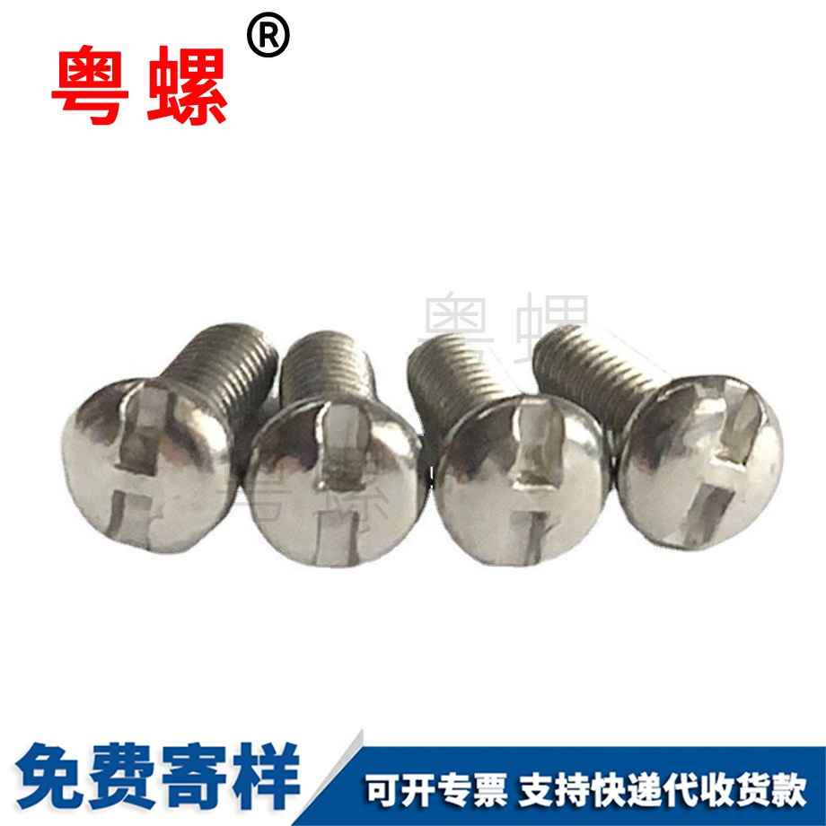 圓頭大慶機牙螺絲