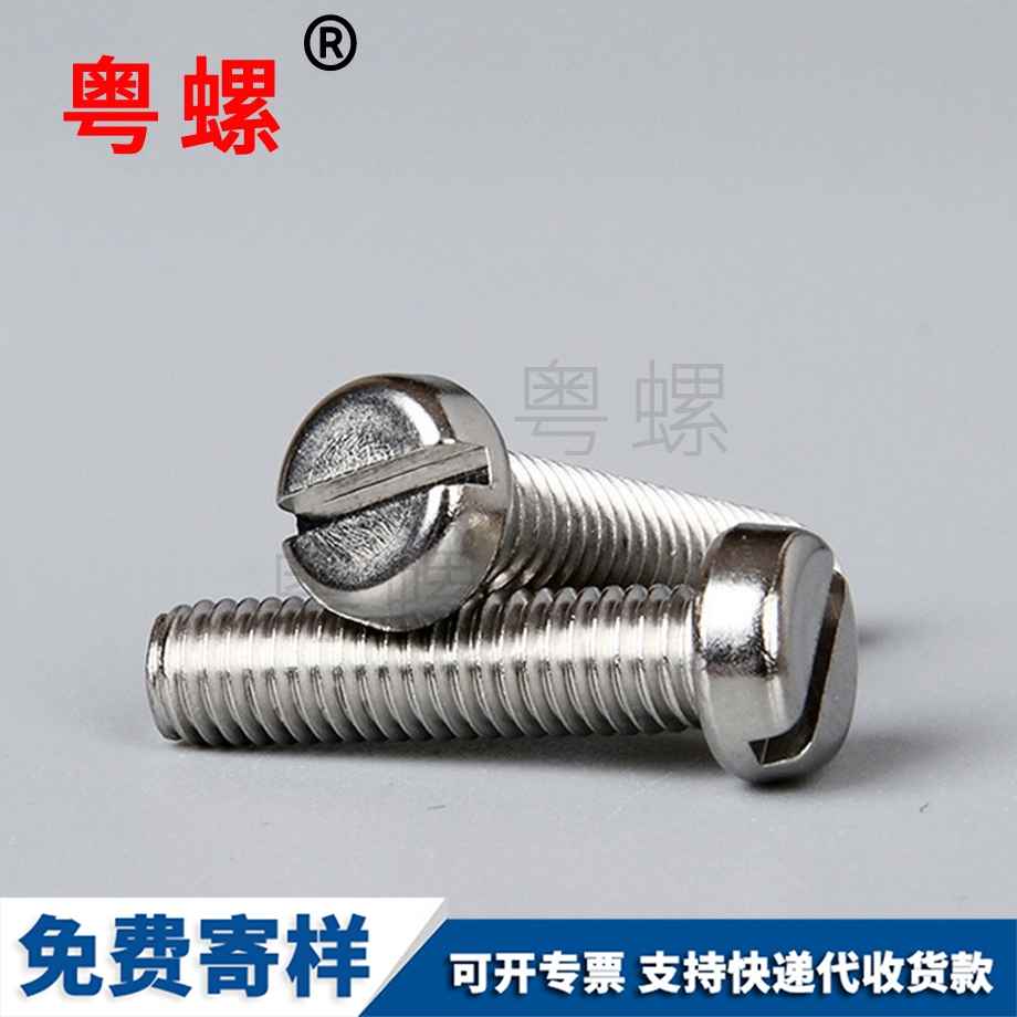 拉薩一字開槽螺栓