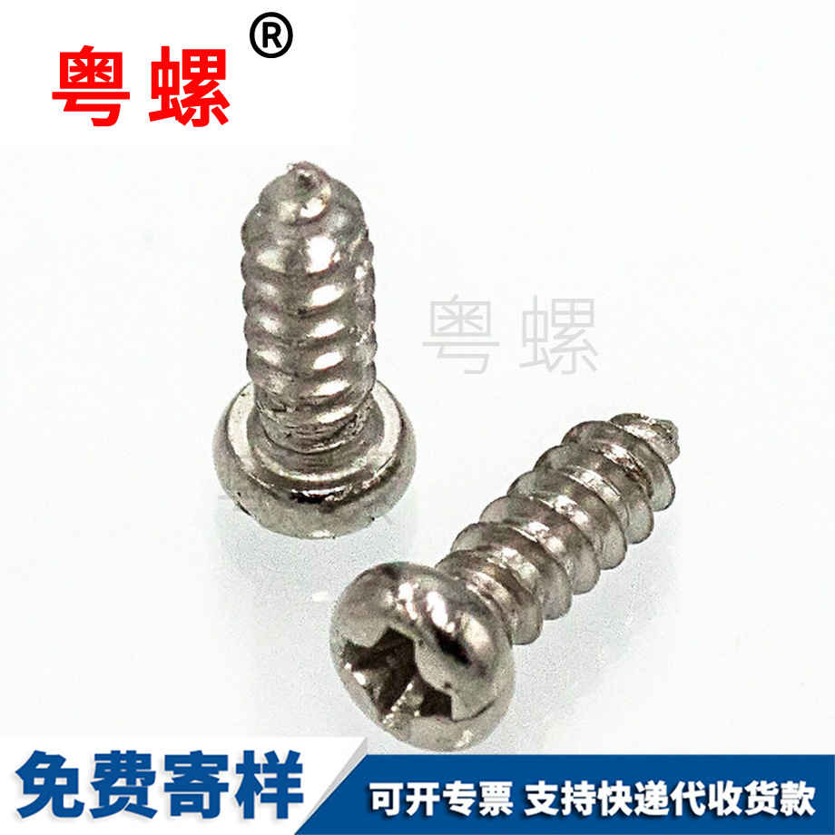 紅河盤頭微型十字螺釘 紅河盤頭微型十字螺釘