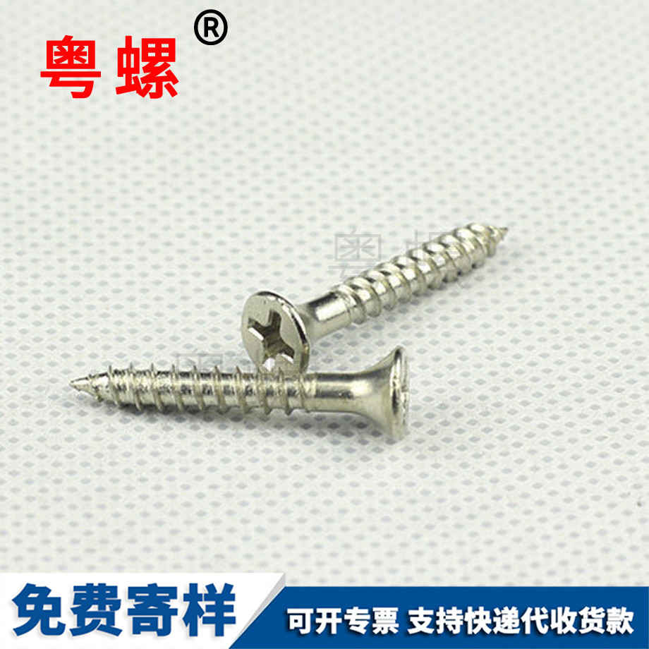 供應沉頭十字烏海自攻螺釘