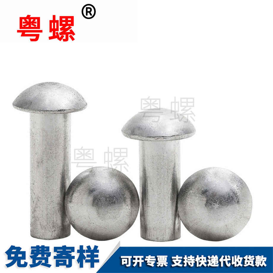 紅河圓頭實心鉚釘