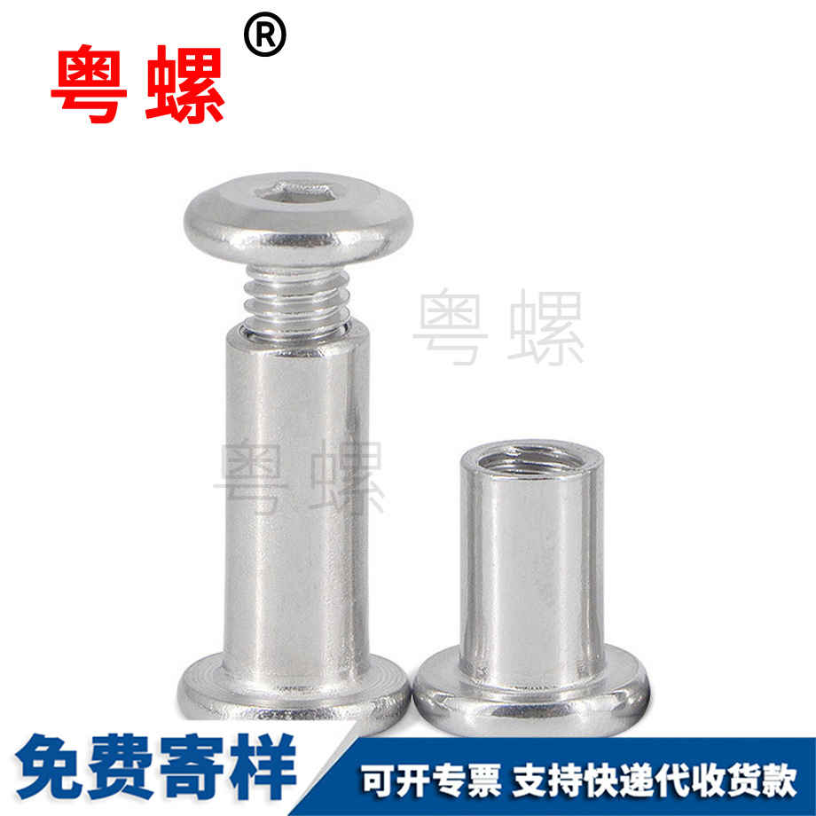 對鎖連接保定家具螺絲