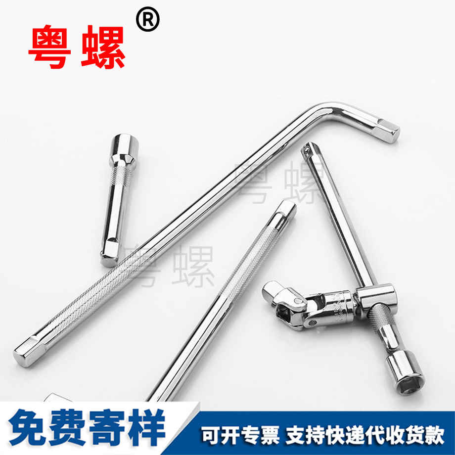 長短接桿 長短接桿