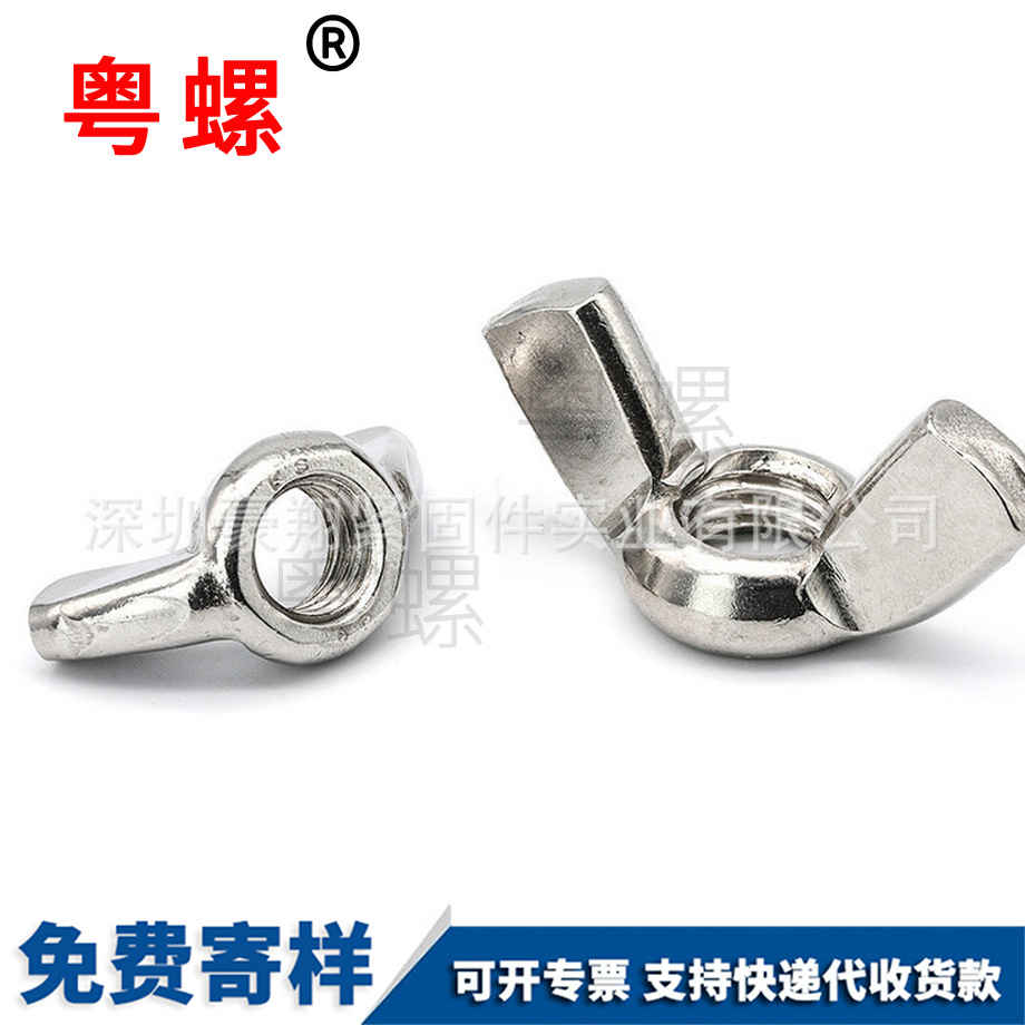 加工拉薩蝶形螺母