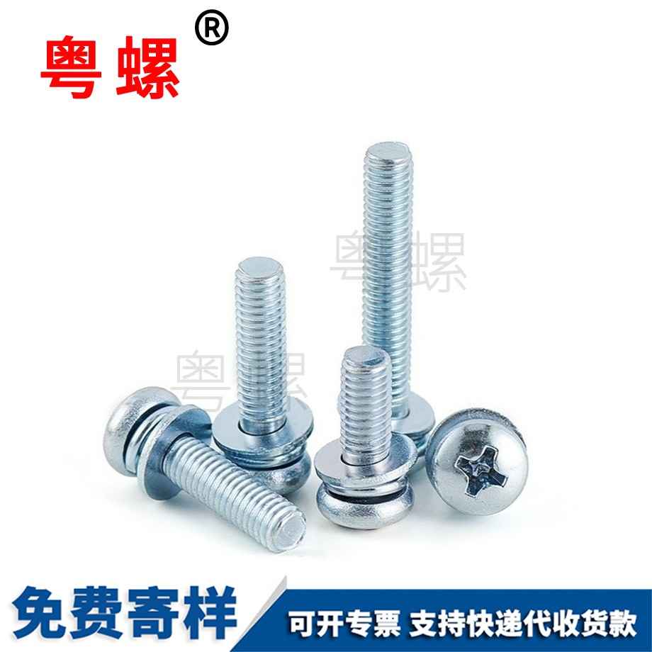 三組合螺釘 三組合螺釘