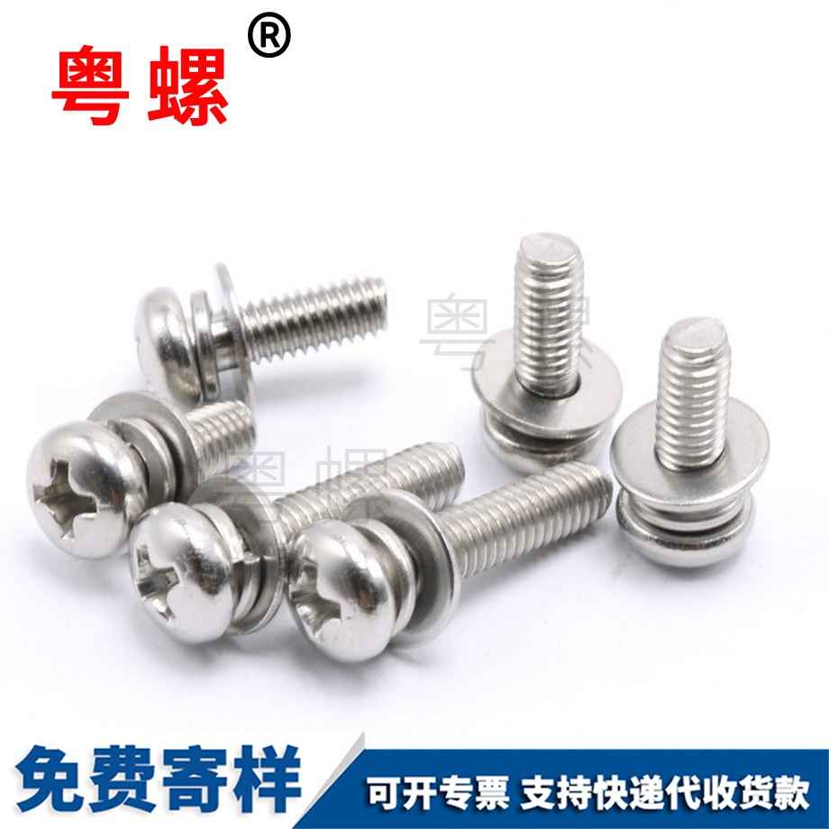 供應(yīng)山南十字盤頭組合螺絲