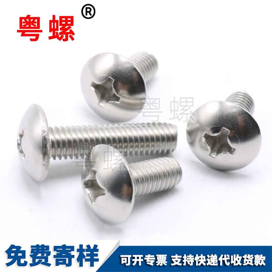 十字深圳大扁頭深圳機(jī)螺釘 十字深圳大扁頭深圳機(jī)螺釘