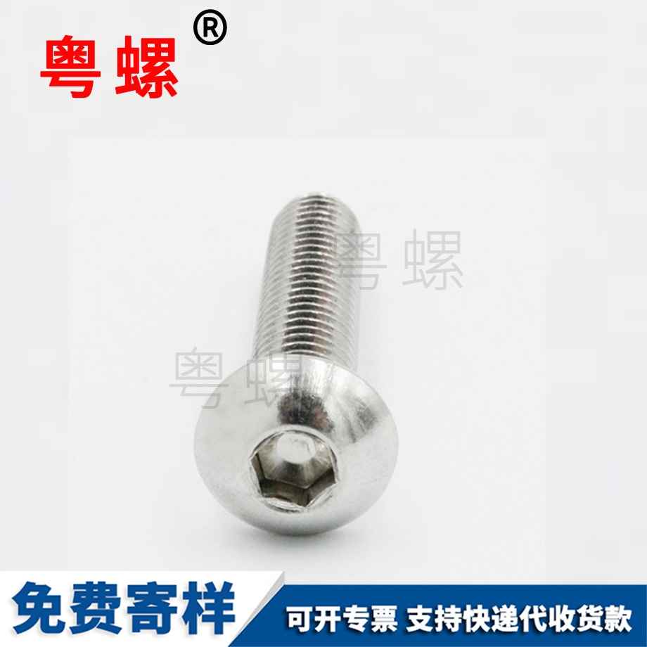 圓頭內(nèi)六角螺絲 圓頭內(nèi)六角螺絲
