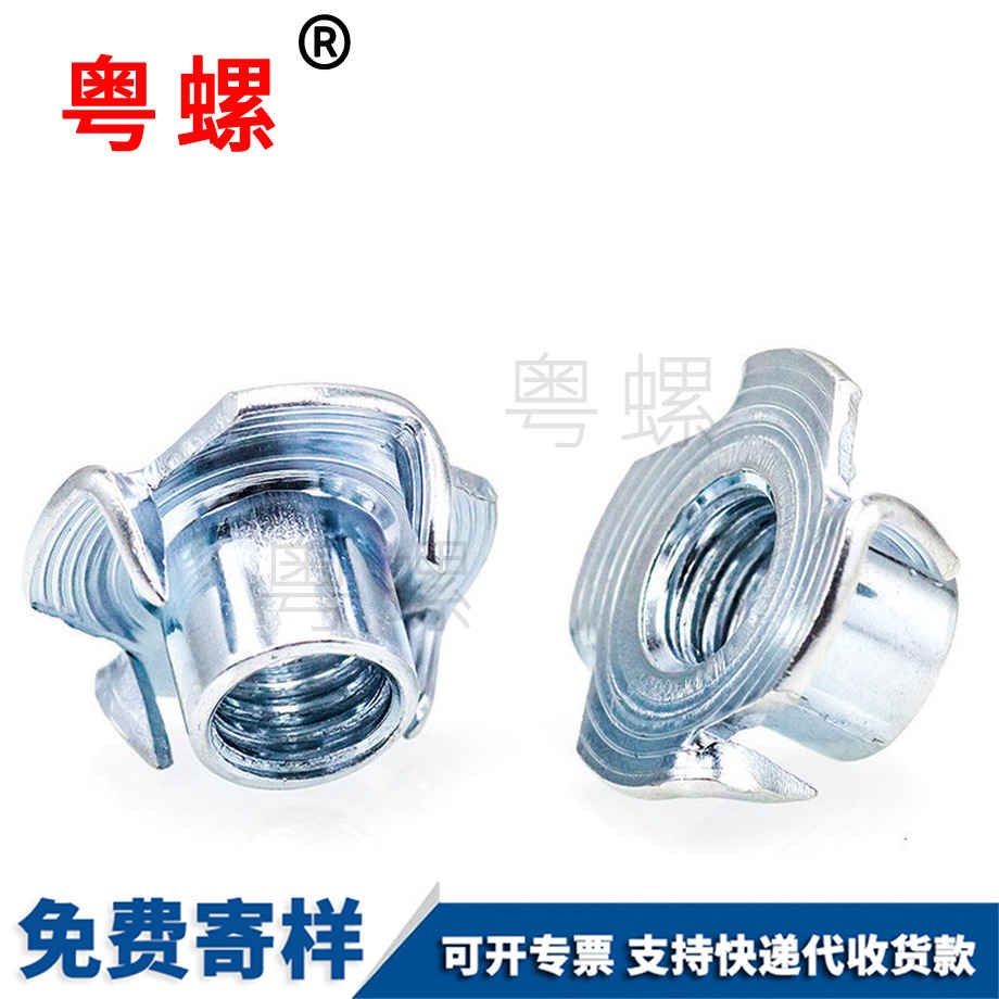 大興四爪螺母 大興四爪螺母