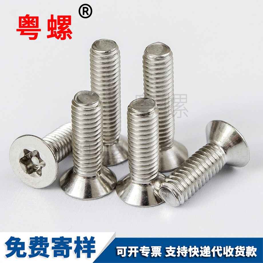 沉頭梅花帶柱螺絲 沉頭梅花帶柱螺絲