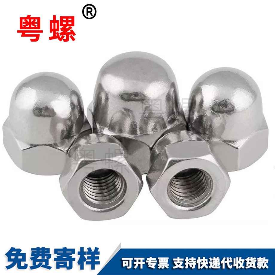 大興蓋形螺母 大興蓋形螺母