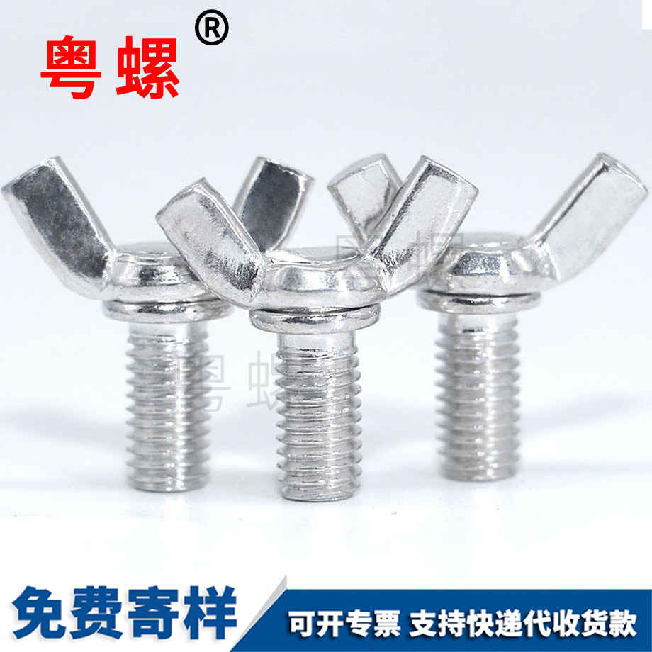 紅河蝶形螺母 紅河蝶形螺母