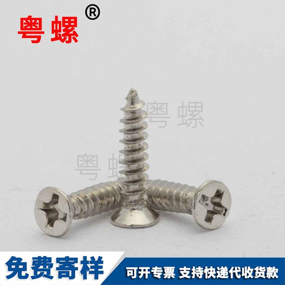 供應(yīng)沉頭十字紅河自攻螺釘
