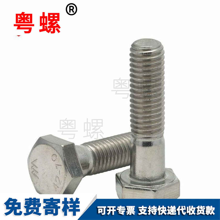 加工半牙大興外大興六角螺絲