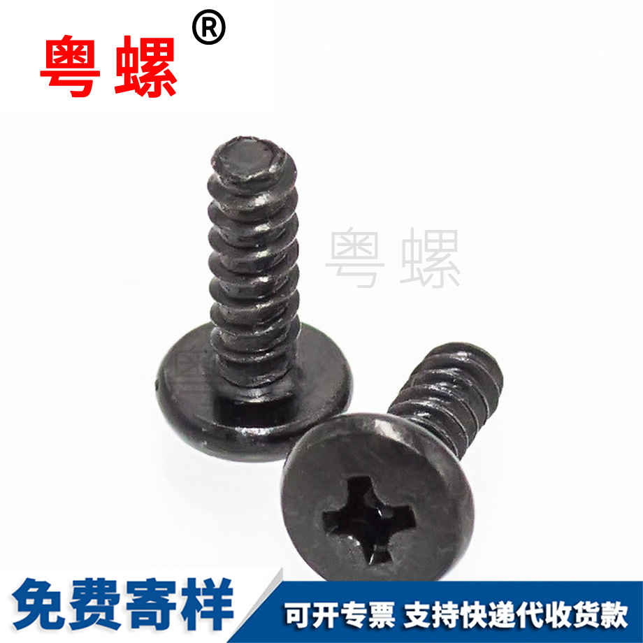 文山黑色B型文山自攻螺釘 文山黑色B型文山自攻螺釘