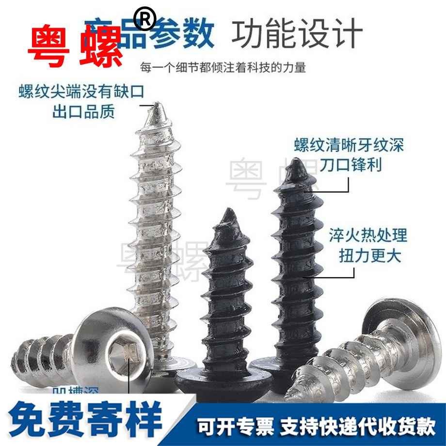 加硬圓頭內(nèi)六角自攻螺絲 加硬圓頭內(nèi)六角自攻螺絲