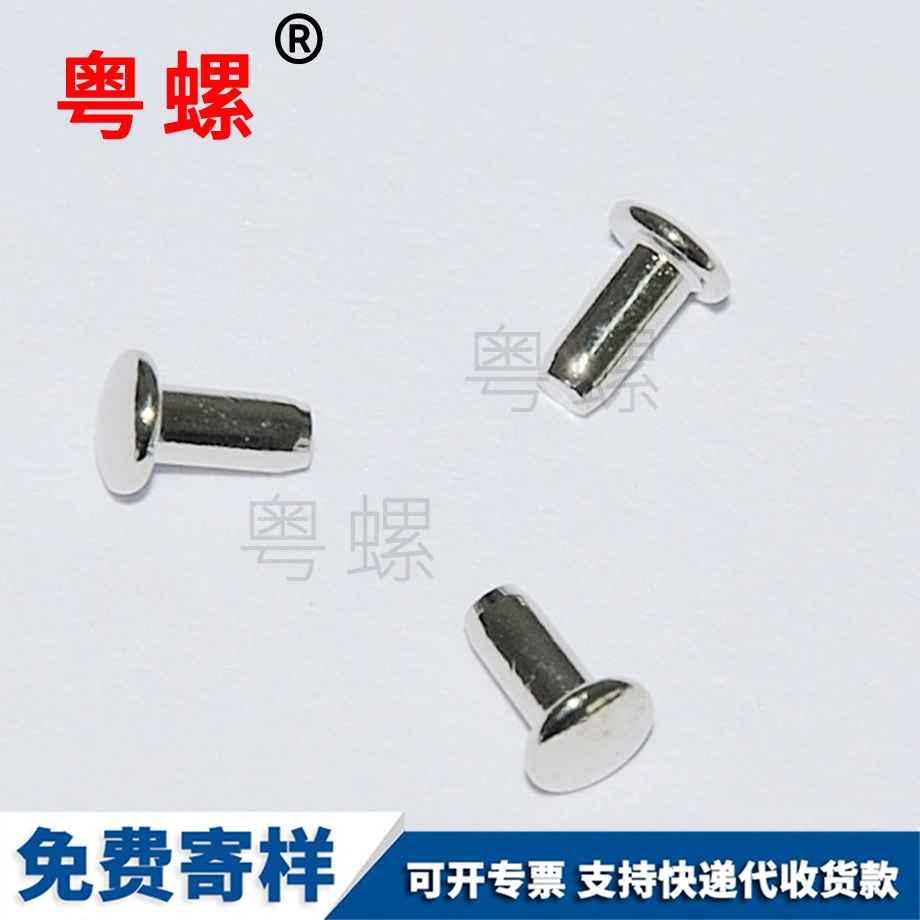 鉚釘微型大興小螺絲
