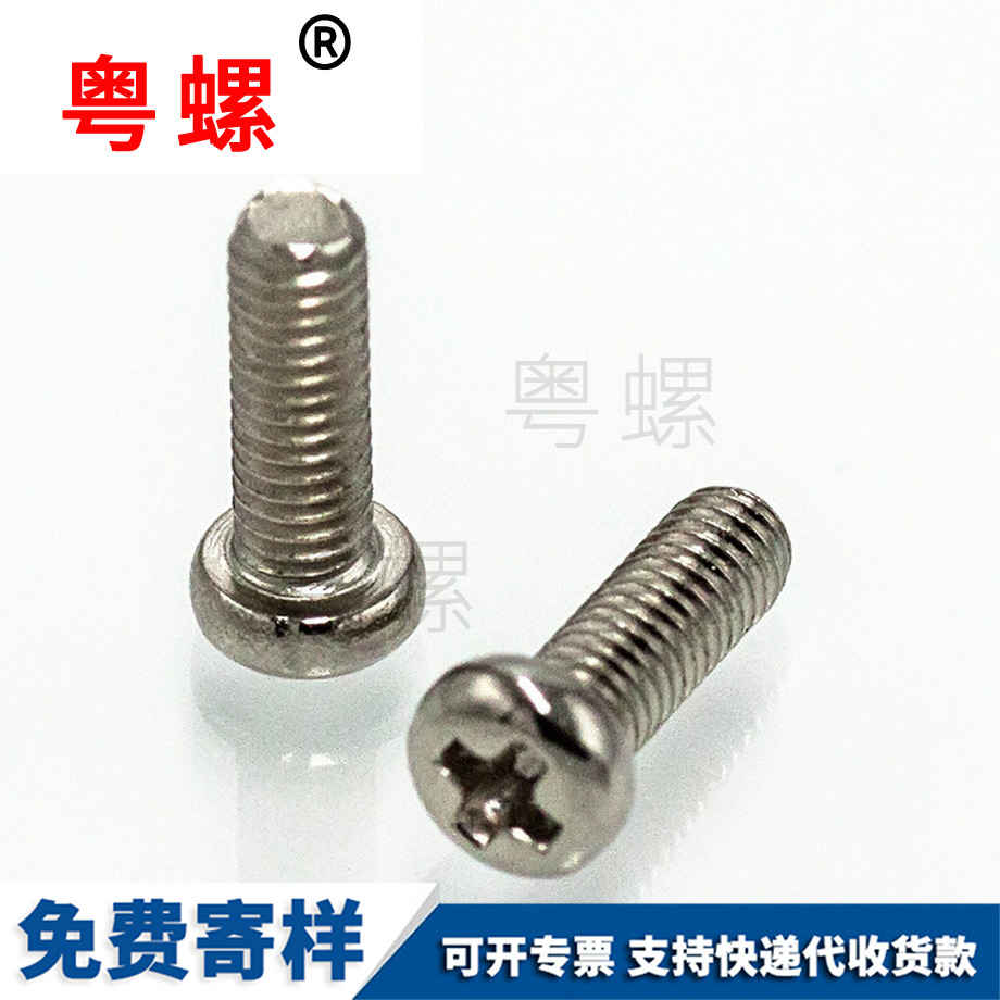 十字西安盤頭螺絲 十字西安盤頭螺絲