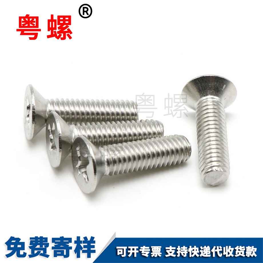 拉薩沉頭十字拉薩機(jī)螺釘 拉薩沉頭十字拉薩機(jī)螺釘