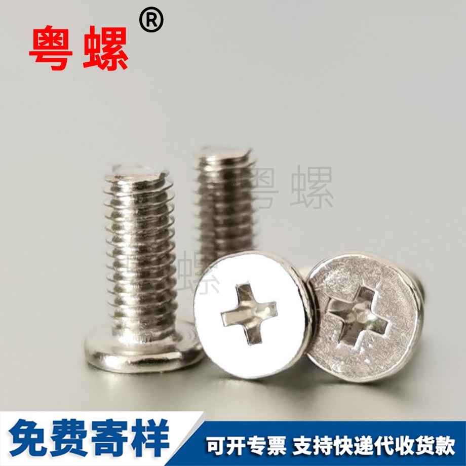 大平頭十字扁圓頭螺絲釘 大平頭十字扁圓頭螺絲釘