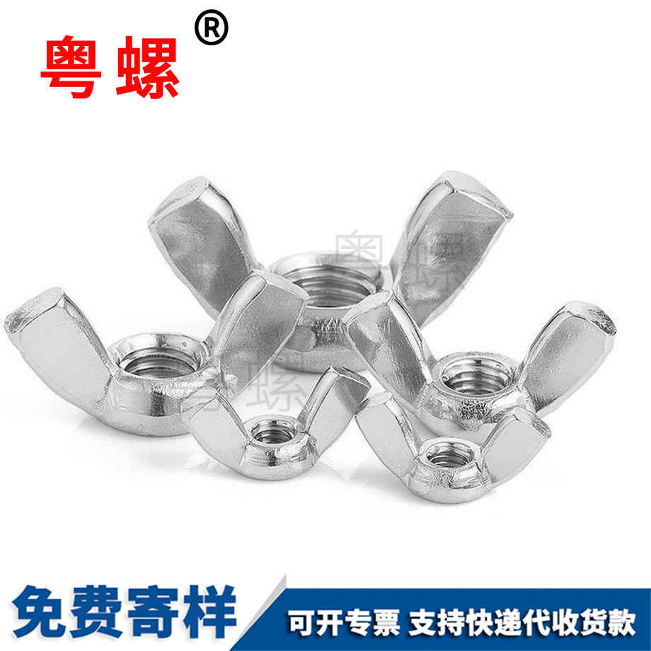 保定蝶形螺母