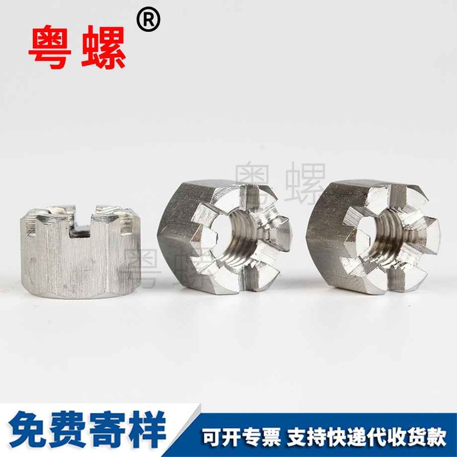 六角開槽薄螺母