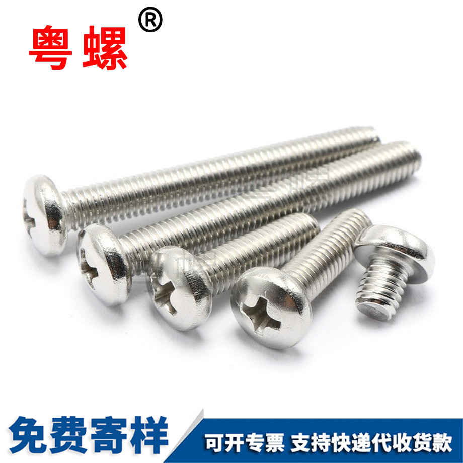 紅河紅河圓頭十字紅河螺絲釘 紅河紅河圓頭十字紅河螺絲釘