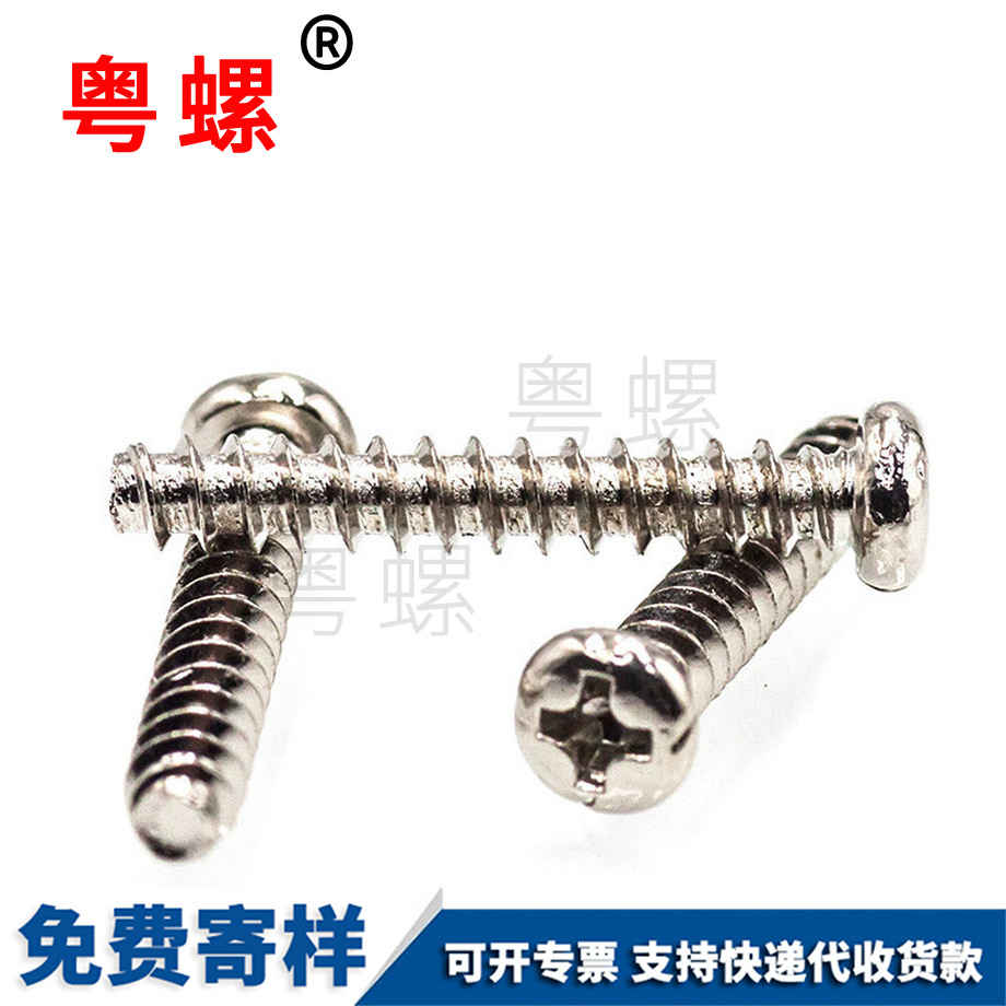 定制GB845盤(pán)頭自攻螺絲