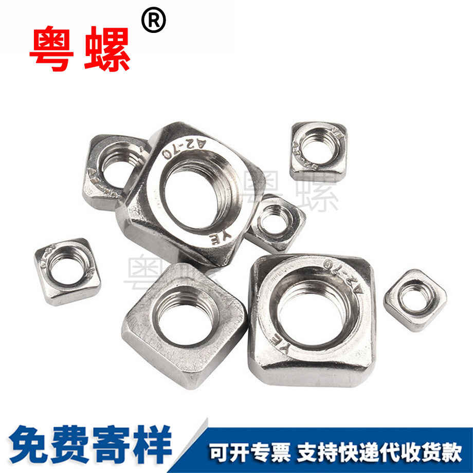 四深圳方螺母 四深圳方螺母